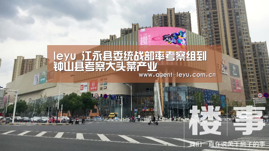 leyu_江永县委统战部率考察组到钟山县考察大头菜产业(图2)